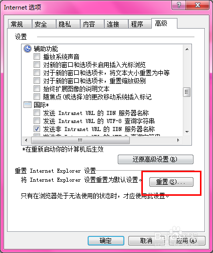IE瀏覽器提示崩潰怎么辦、怎么解決