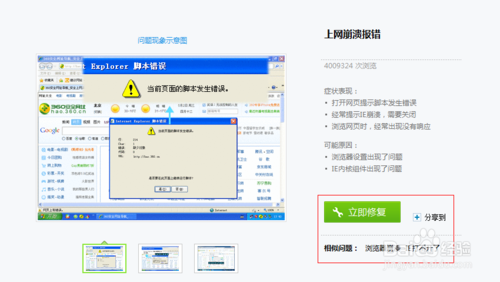 IE瀏覽器提示崩潰怎么辦、怎么解決