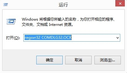 注冊(cè)ocx文件，提示“模塊ocx與版本不兼容”