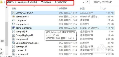 注冊(cè)ocx文件，提示“模塊ocx與版本不兼容”
